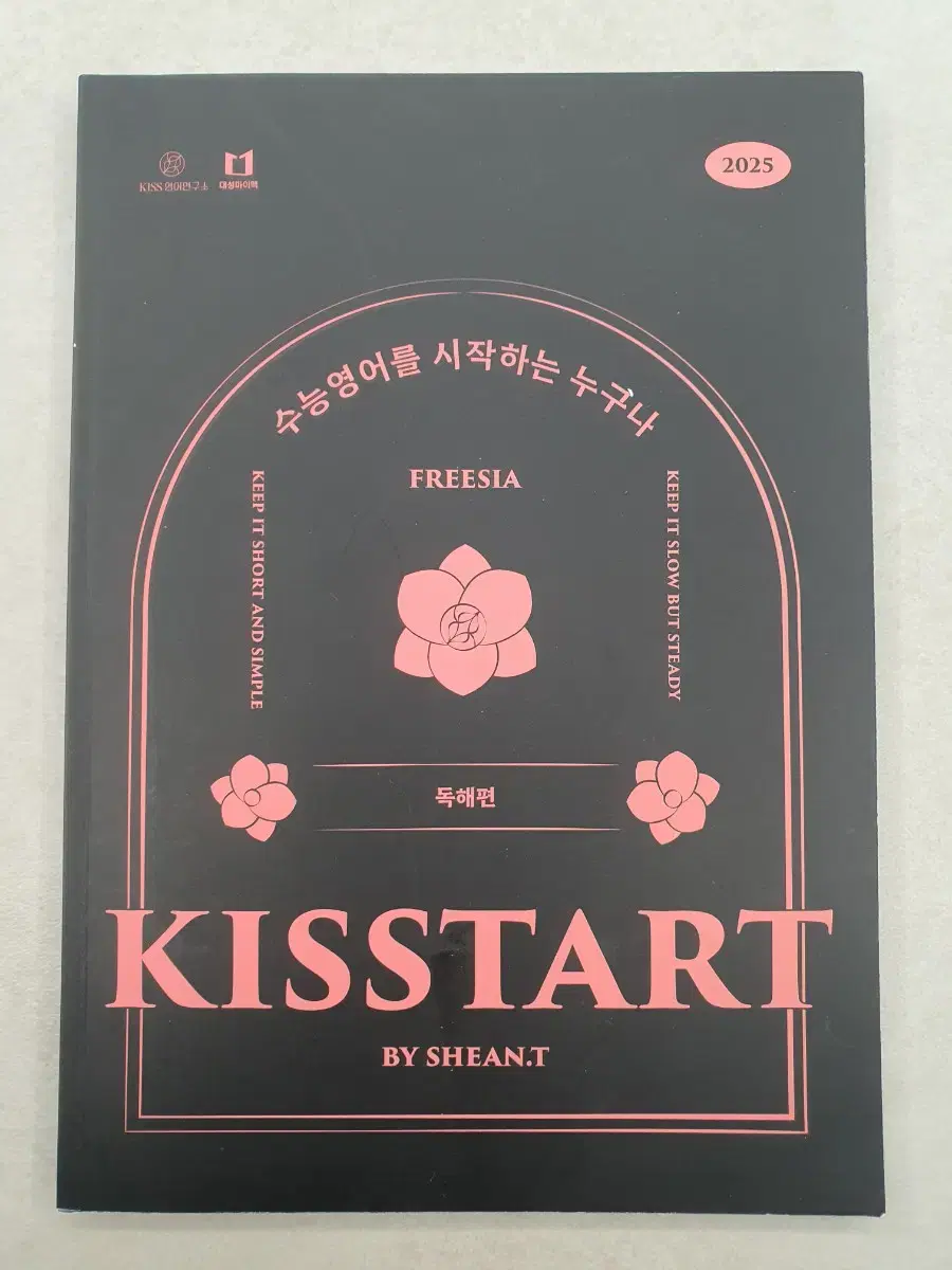 션티 KISSTART 독해편